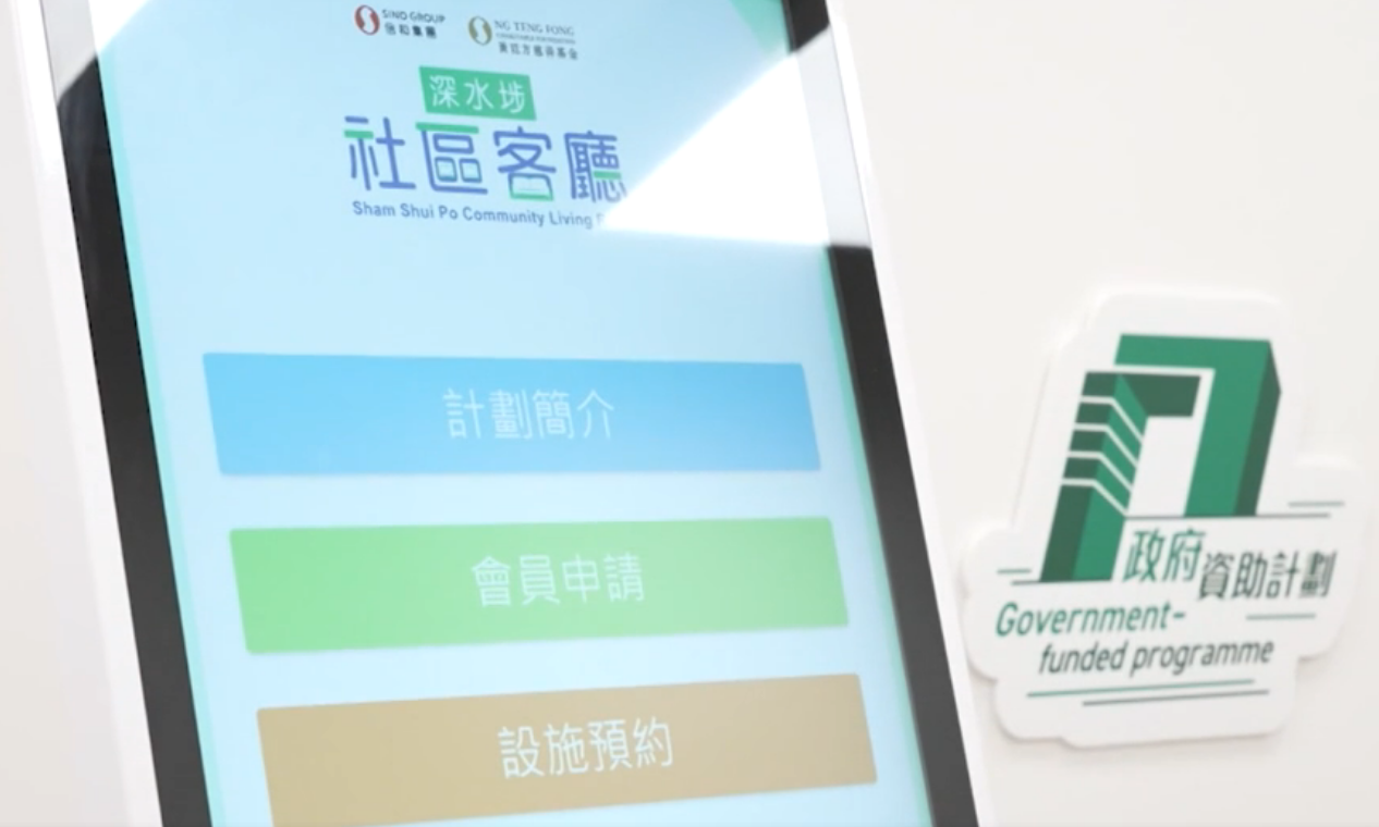 有片丨深水埗社區(qū)客廳上月啟用 受惠家庭：生活質(zhì)素顯著改善