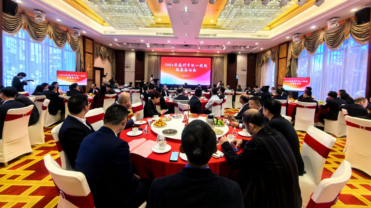 與統(tǒng)一戰(zhàn)線「大家庭」同頻共振 惠州舉辦統(tǒng)戰(zhàn)新春茶話會