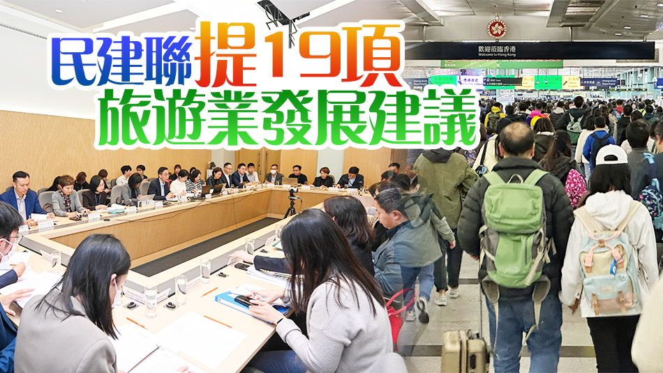 港府部署春節(jié)迎候內(nèi)地客 政團(tuán)冀爭(zhēng)取重推「一簽多行」