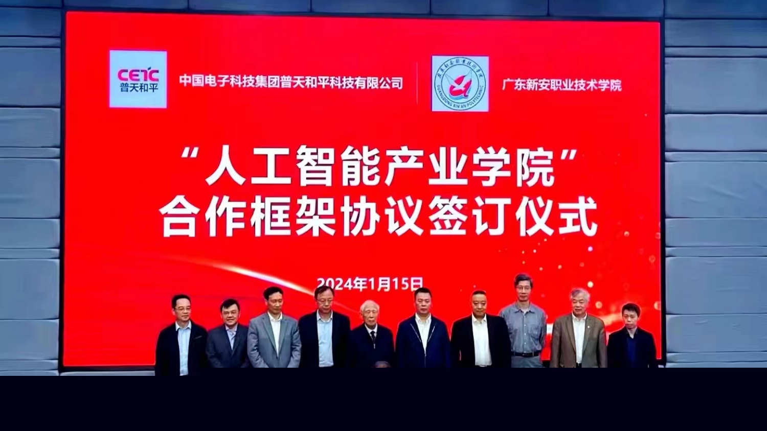 廣東新安職業(yè)技術(shù)學院攜央企共建「人工智能產(chǎn)業(yè)學院」