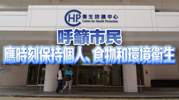 衞生防護中心：密切監(jiān)察內地新增1人染甲型禽流感H5N6