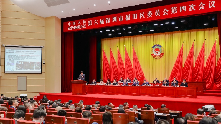 深圳市福田區(qū)政協(xié)六屆四次會(huì)議開幕