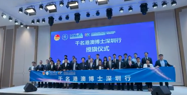 港澳博士：深港科技融合優(yōu)勢(shì)互補(bǔ)是大勢(shì)所趨