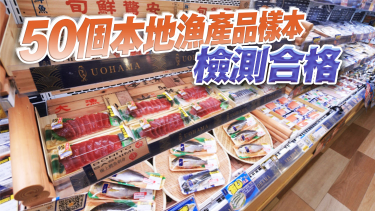 食安中心檢測(cè)177個(gè)日本水產(chǎn)及製品 無(wú)發(fā)現(xiàn)輻射水平超標(biāo)