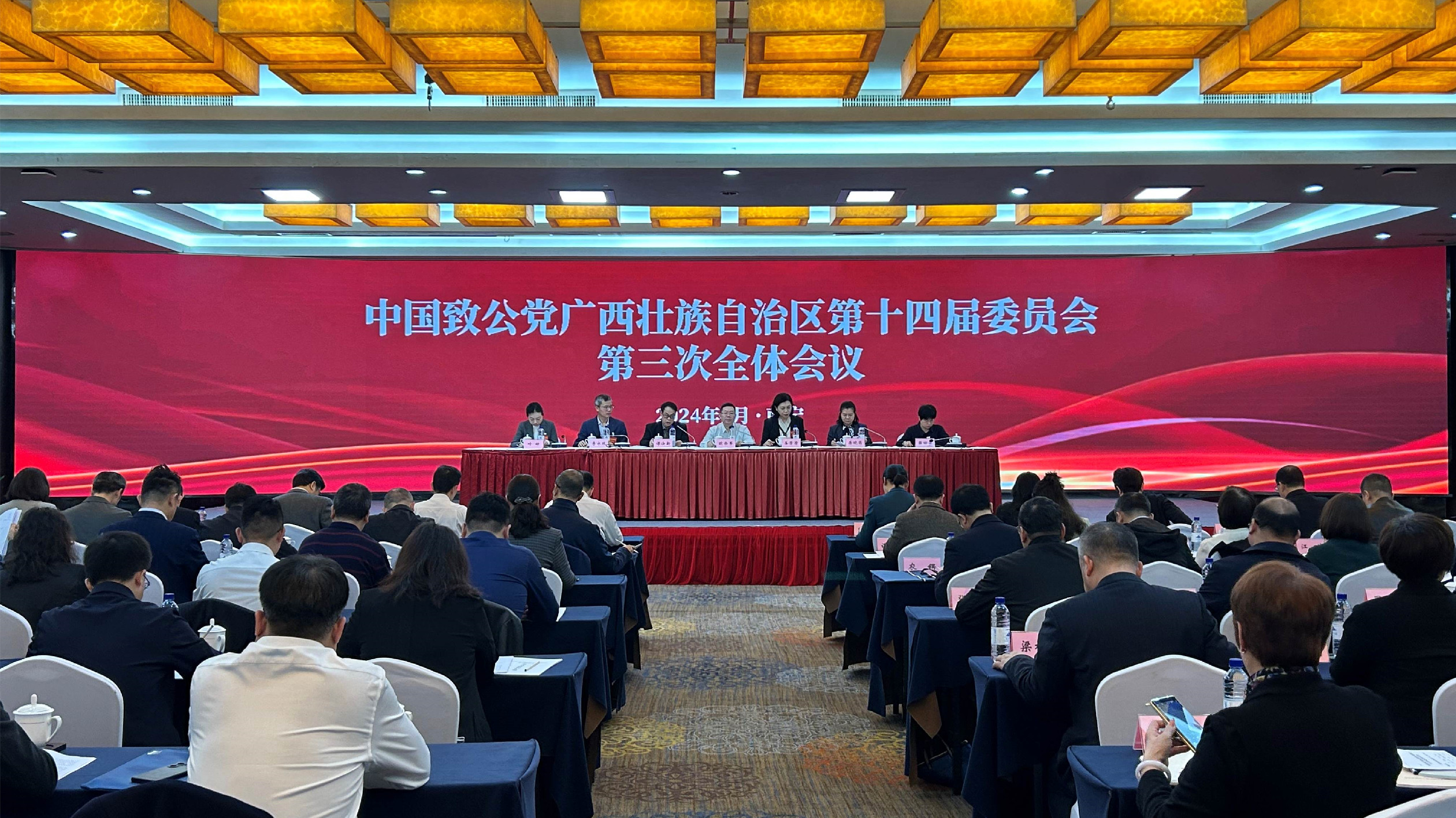 中國(guó)致公黨廣西區(qū)第十四屆三次全會(huì)在邕召開