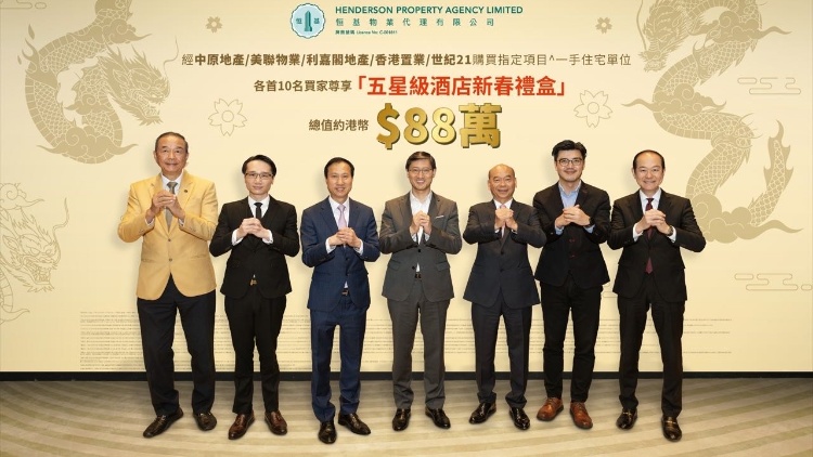 【港樓】恒基十項(xiàng)目聯(lián)同五大代理推新春置業(yè)優(yōu)惠
