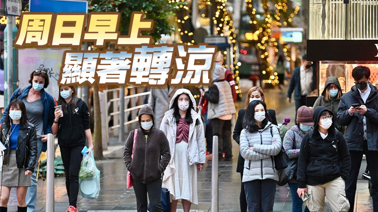 天文臺(tái)：料下周二及三市區(qū)最低氣溫降至約8度