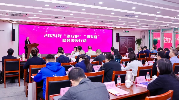 「深守護(hù)」「圳有愛(ài)」聯(lián)合關(guān)愛(ài)行動(dòng)在深圳正式啟動(dòng)