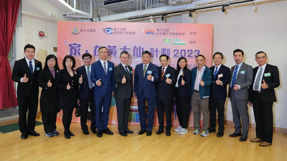 警方「家·在黃大仙」計(jì)劃2023頒獎(jiǎng)禮 表揚(yáng)社區(qū)合作夥伴宣揚(yáng)防罪訊息