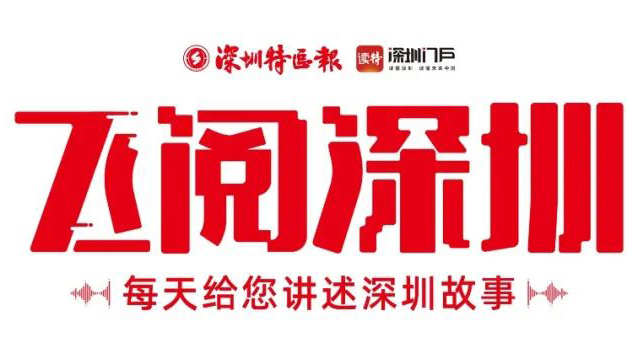 來深過大年，都能玩些啥？丨飛閱深圳