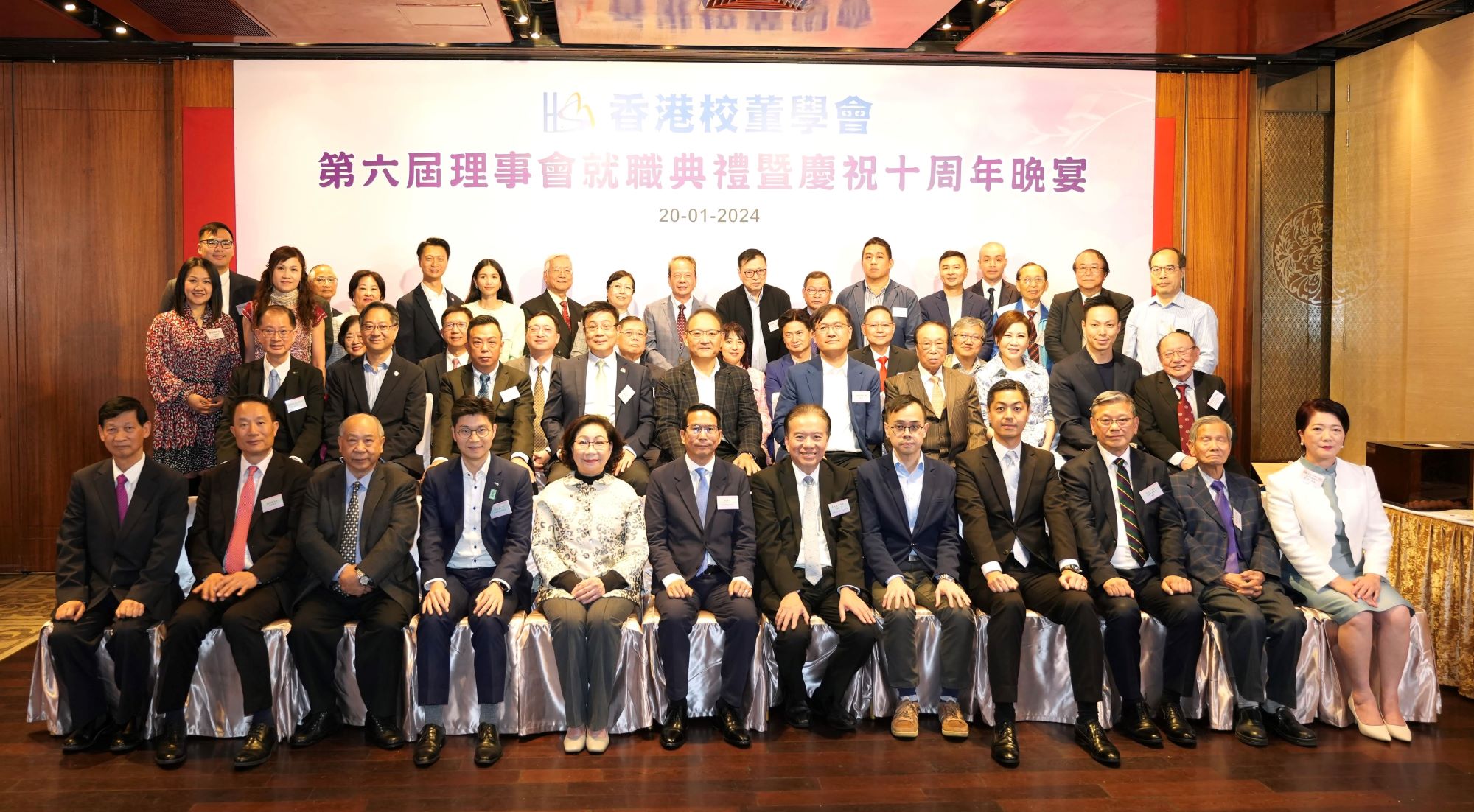 香港校董學(xué)會新屆理事會就職賀十歲