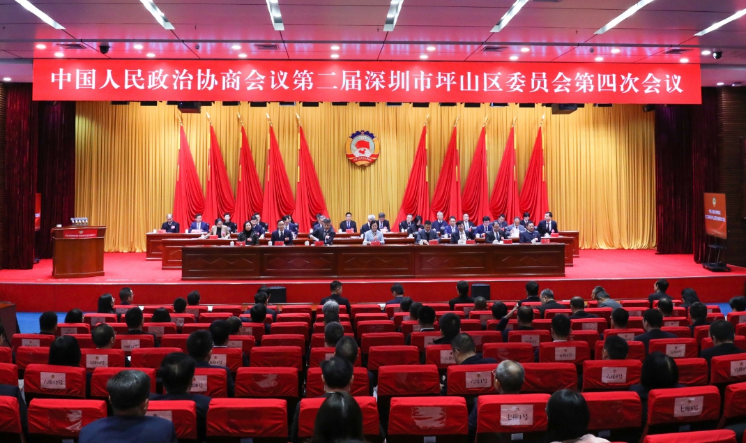 【深圳兩會(huì)】深圳市坪山區(qū)政協(xié)二屆四次會(huì)議開(kāi)幕 彰顯履職盡責(zé)新?lián)?dāng)