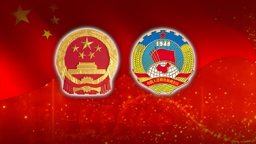 直播預(yù)告｜廣東省十四屆人大二次會議開幕會