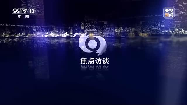 有片 | 《焦點(diǎn)訪談》專題報(bào)道深圳低空經(jīng)濟(jì)