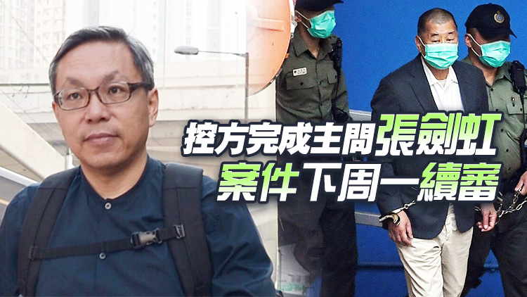 黎智英案｜張劍虹曾憂黎智英直播節(jié)目嘉賓太敏感 黎稱(chēng)無(wú)得退縮