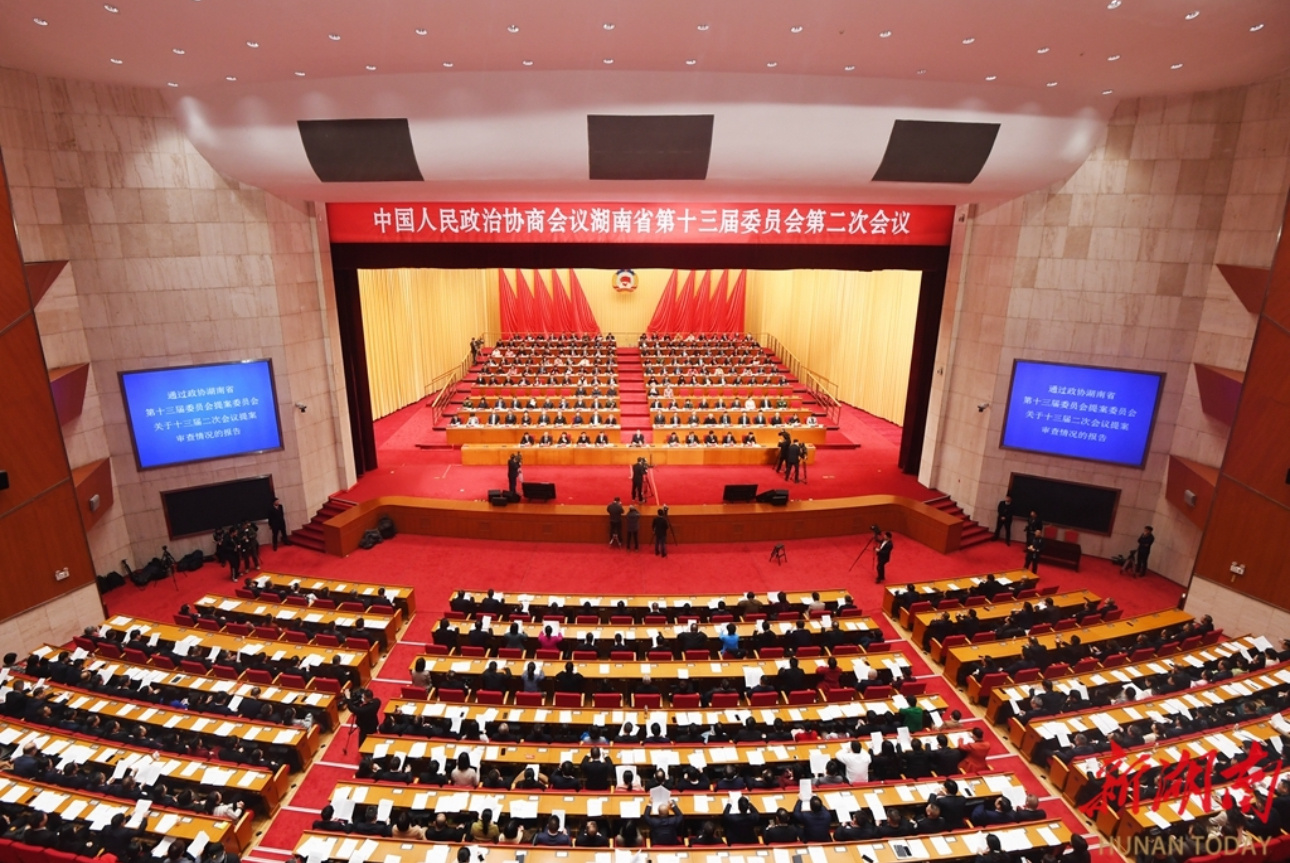 湖南省政協(xié)十三屆二次會議閉幕