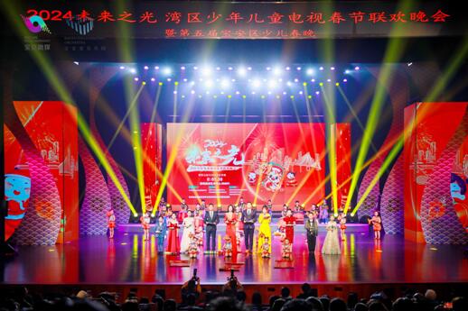 用童心點(diǎn)燃「未來(lái)之光」！ 灣區(qū)少兒春晚在深圳寶安火熱上演