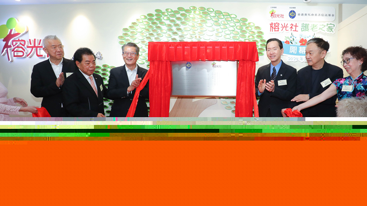 馬會支持「榕光社護老之家」 為基層長者提供優(yōu)質(zhì)護理服務(wù)