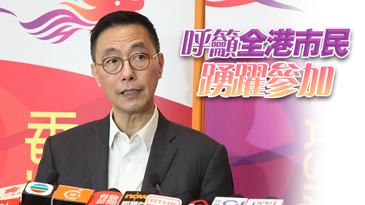 港運會將舉行過千場賽事及項目 楊潤雄：政府致力推動體育發(fā)展