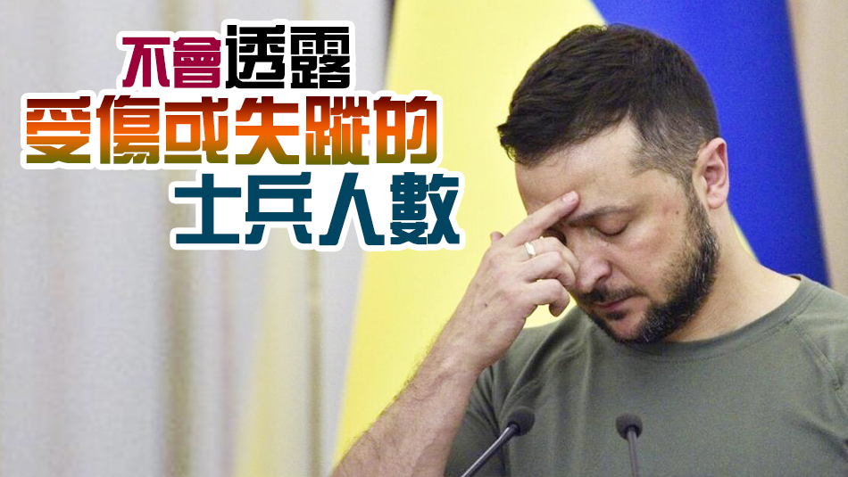 澤連斯基：烏克蘭危機(jī)以來(lái) 已有3.1萬(wàn)名烏軍士兵陣亡