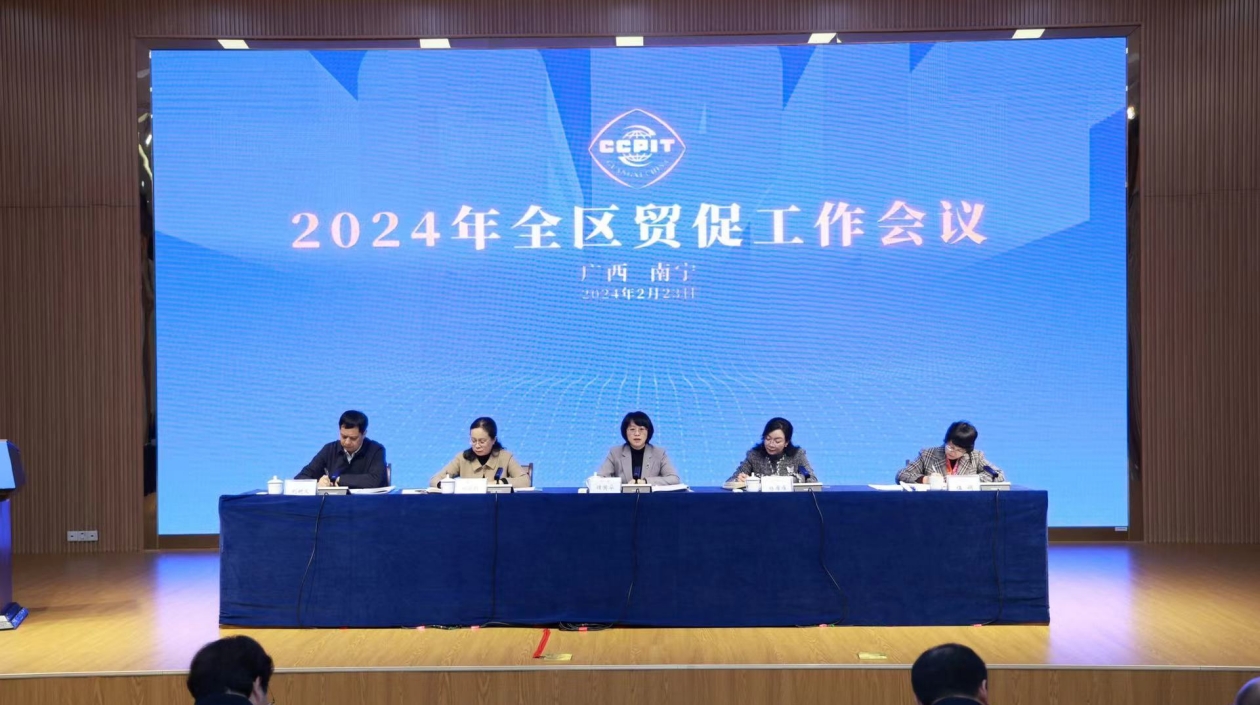 2024年廣西貿(mào)促工作會議召開