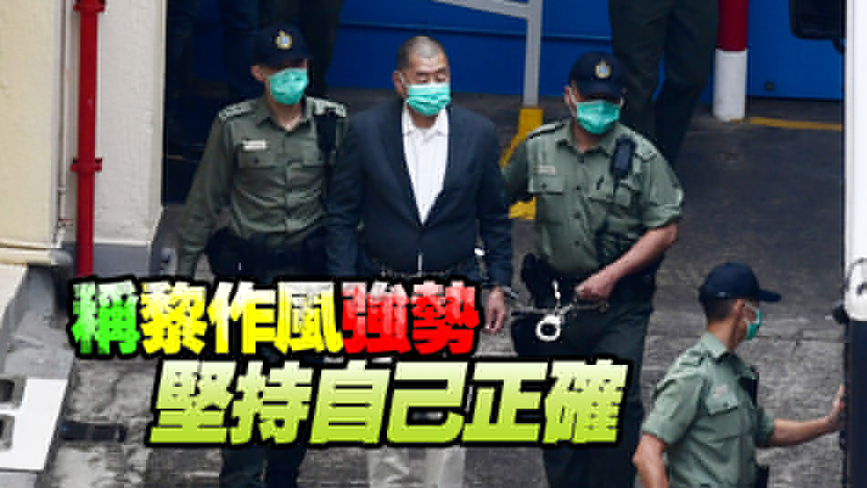 黎智英案丨陳沛敏：黎被捕及獲釋後 無(wú)指示改變報(bào)道角度