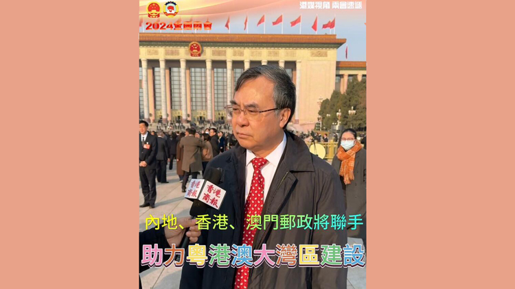 有片 | 內(nèi)地、香港、澳門郵政將聯(lián)手助力粵港澳大灣區(qū)建設(shè)