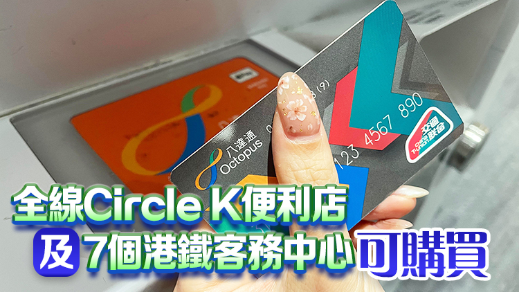 八達通─全國通卡26日起發(fā)售 售價88元 暢行內(nèi)地逾336城