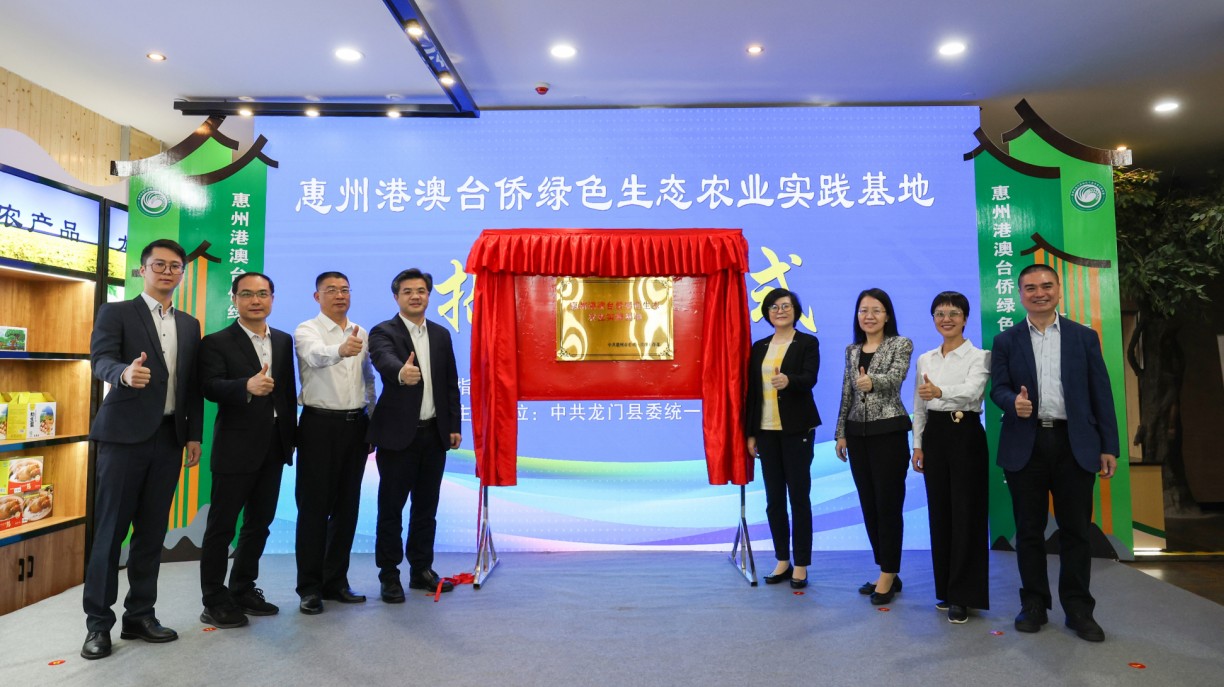 有片∣「一中心、多基地」全面建成 惠州港澳臺(tái)僑綠色生態(tài)農(nóng)業(yè)實(shí)踐基地揭牌