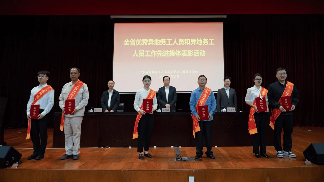 廣東79名優(yōu)秀異地務(wù)工人員、39個(gè)先進(jìn)集體受表彰