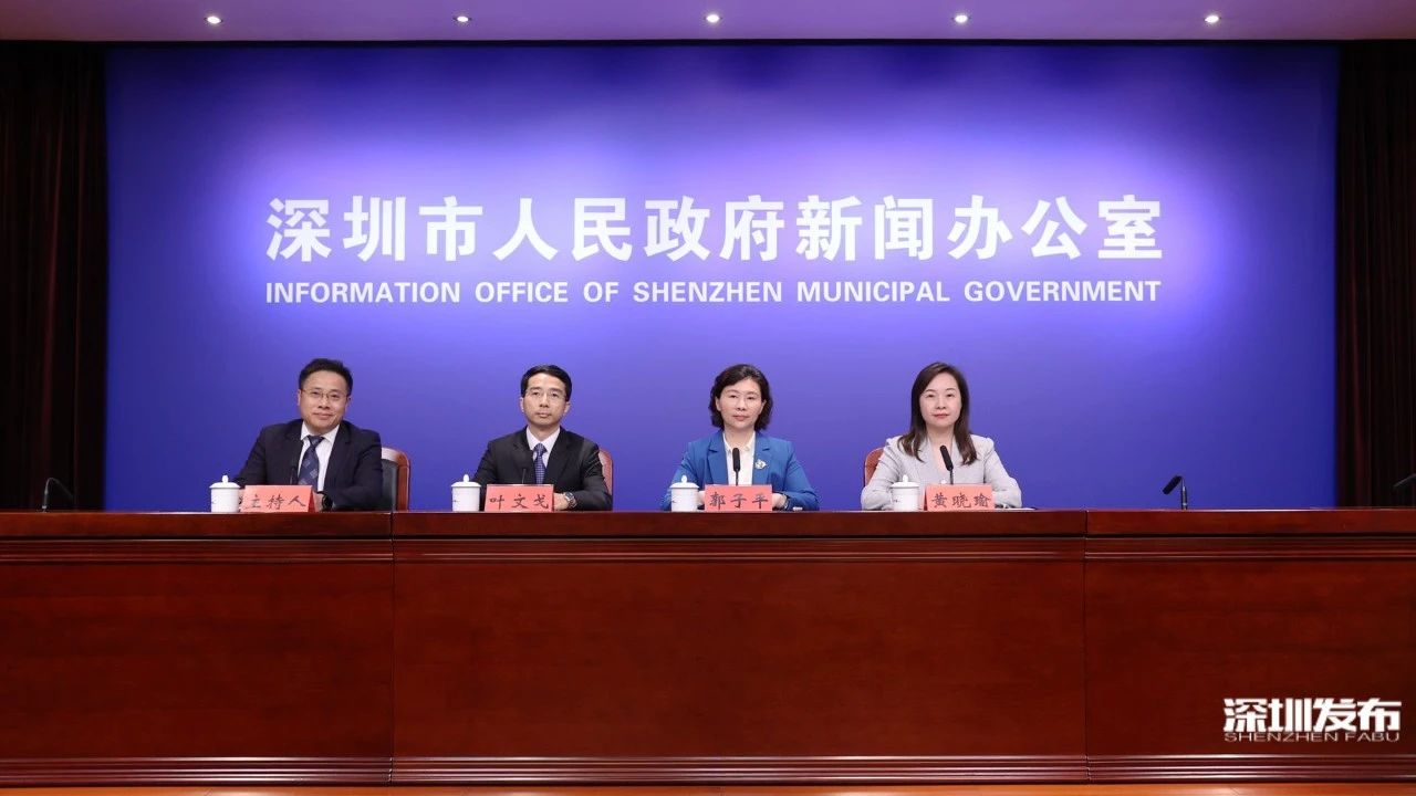 推動(dòng)高質(zhì)量發(fā)展 深圳打造最佳投資首選地