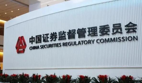 證監(jiān)會印發(fā)2024年度立法工作計(jì)劃