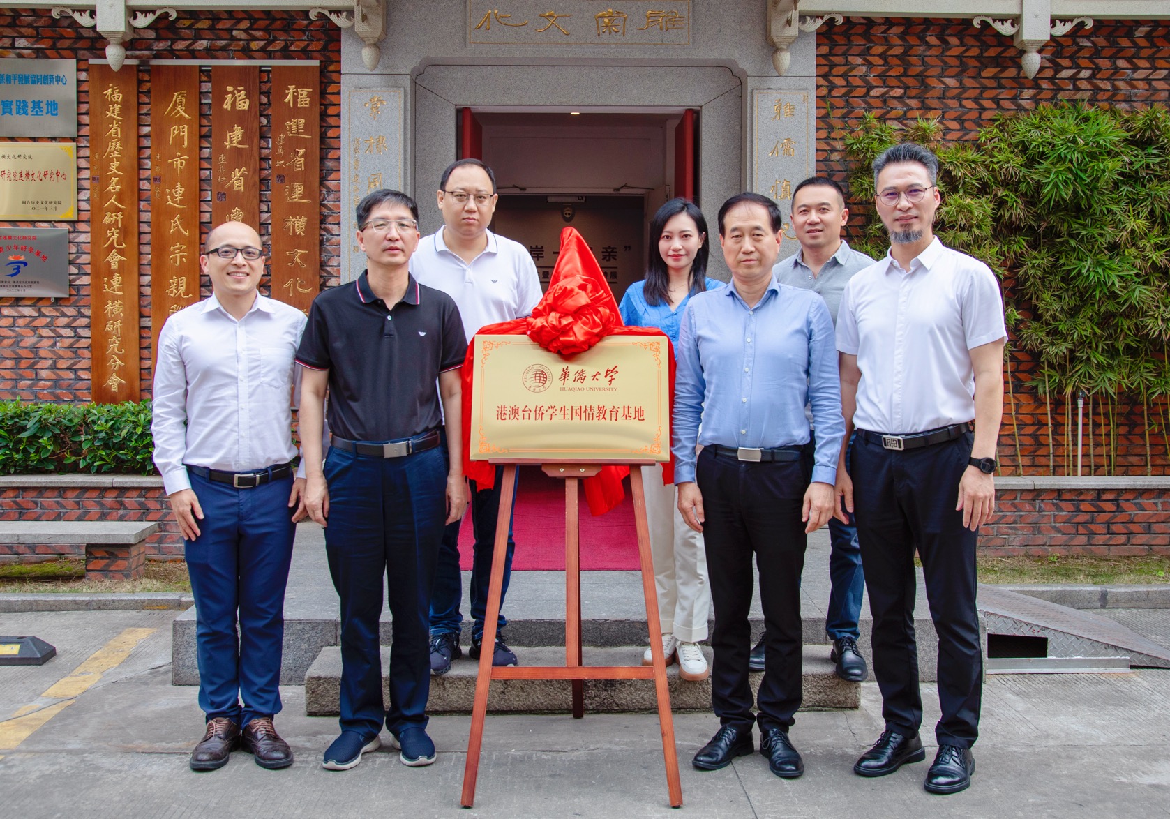 港澳臺(tái)僑學(xué)生國(guó)情教育基地在廈揭牌