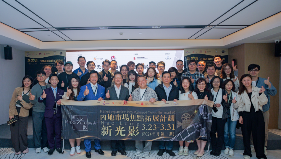 首期「新光影-內地市場 焦點拓展計劃」結業(yè)儀式圓滿舉辦