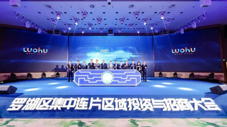 擘畫高質(zhì)量發(fā)展新藍圖 深圳羅湖區(qū)召開集中連片區(qū)域投資與招商大會