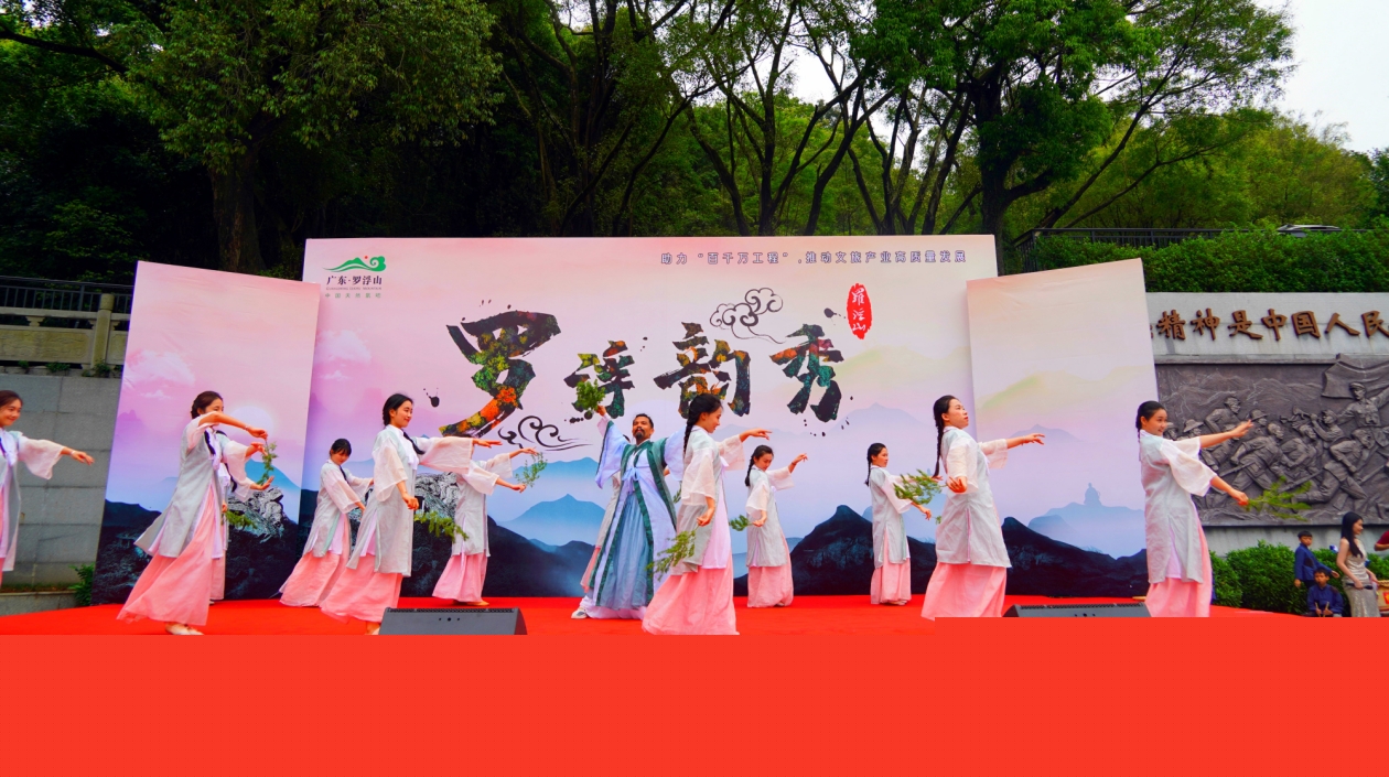共同助力「百千萬工程」 博羅羅浮山景區(qū)開展五一節(jié)系列活動