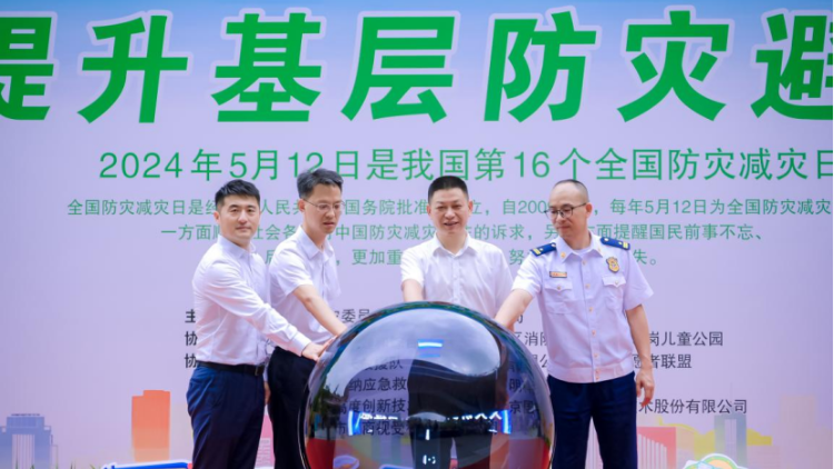 著力提升基層防災(zāi)避險(xiǎn)能力 2024年龍崗區(qū)防災(zāi)減災(zāi)宣傳周啟動(dòng)