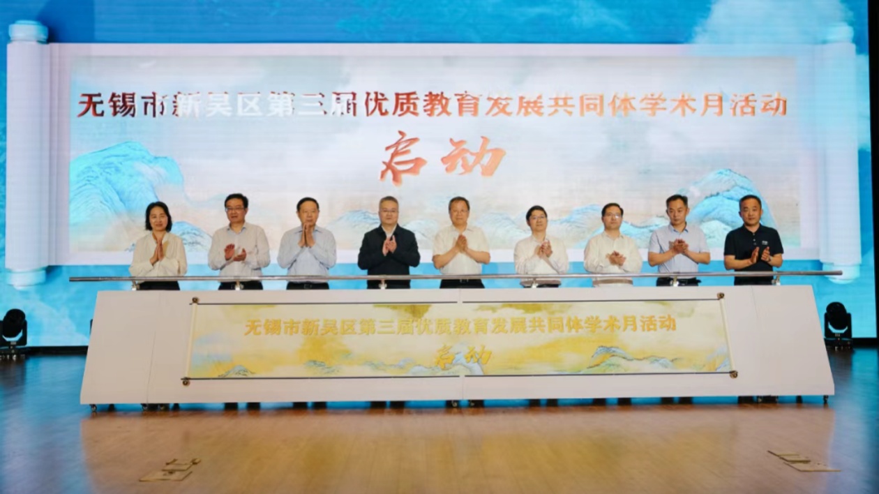 無錫高新區(qū)舉行推進(jìn)區(qū)域基礎(chǔ)教育高質(zhì)量發(fā)展研討會(huì)