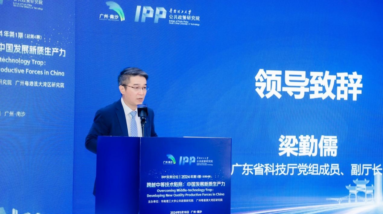 第四屆IPP未來論壇在廣州南沙召開 解碼新質(zhì)生產(chǎn)力藍(lán)圖