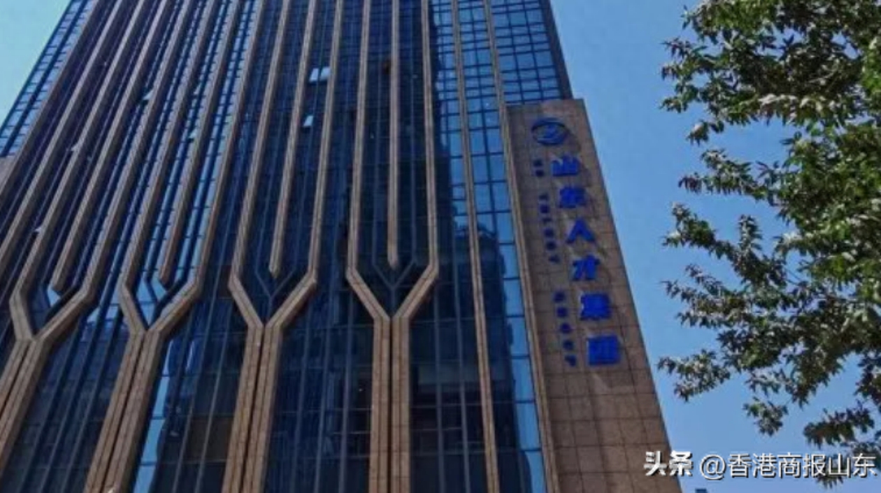 山東人才集團成立三年虧損收窄，資產(chǎn)接近7億元