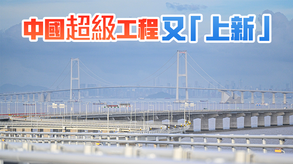 深中通道 超A的！