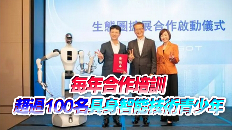 港投與銀河通用宣布啟動(dòng)合作 陳家齊：探索具身智能在香港的落地應(yīng)用
