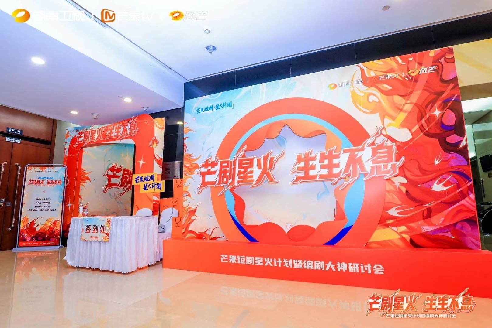 芒果短劇「星火計劃」發(fā)布 將從三大維度扶持新人編劇