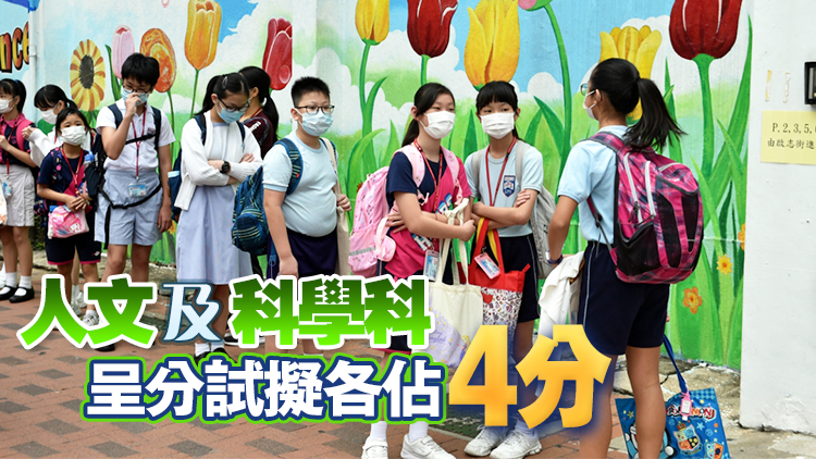 消息：教育局?jǐn)M改小學(xué)呈分試比重 加入體育科佔(zhàn)2分