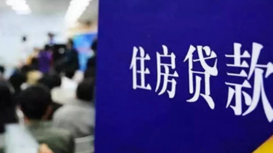 最低三成！廣東惠州下調(diào)二手房公積金貸款首付比例