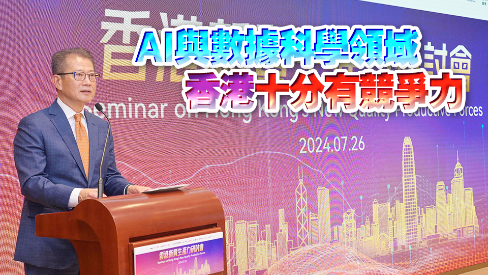 三中全會(huì)深化改革 陳茂波：港因地制宜拓新質(zhì)生產(chǎn)力