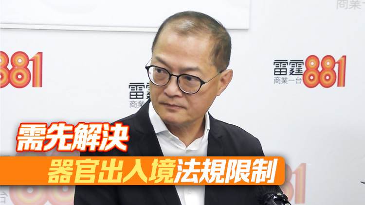 5歲女童接受內(nèi)地臍帶血進(jìn)行移植手術(shù) 盧寵茂冀跨境器官捐贈機(jī)制恒?；? title=