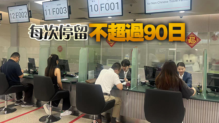 首批港澳非中國籍永久性居民獲發(fā)來往內地通行證 5年內可多次來往內地