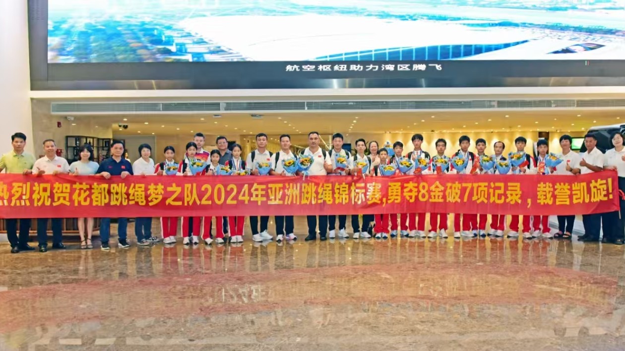 歡呼！花都「跳繩天團(tuán)」載譽(yù)凱旋！