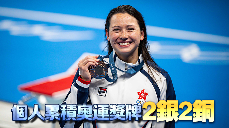 何詩蓓100自勇奪銅牌 港隊(duì)巴黎奧運(yùn)摘第4面獎(jiǎng)牌